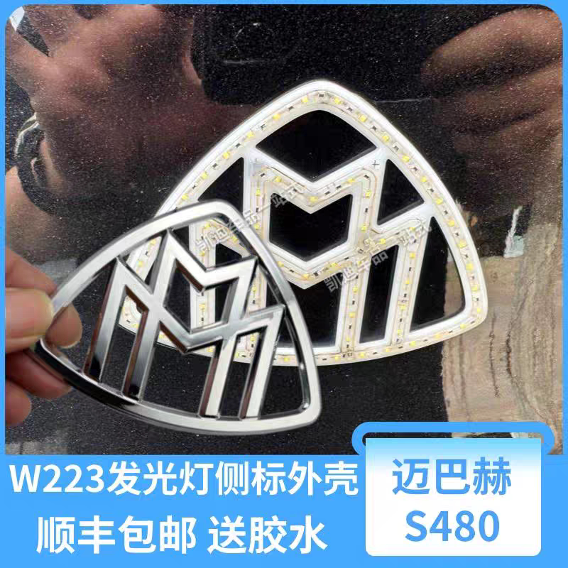 German Original Factory New Model Maybach W223 Dedicated Illuminated Side Emblem Fender Side Emblem S480 S580 S680 Light Housing German Original Factory New Model Maybach W223 Dedicated Illuminated Side Emblem Fender Side Emblem S480 S580 S680 Light Housing