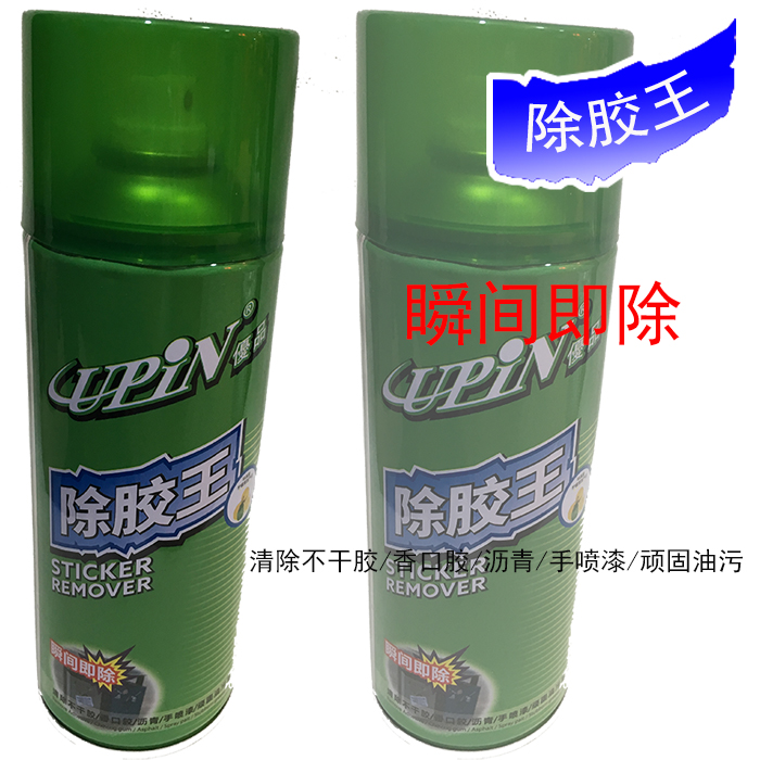 Glue remover to glue Divine Instrumental Car Clear Adhesive Slime Removal 3M glue Domestic glass cleaning Berger Oil cleaning