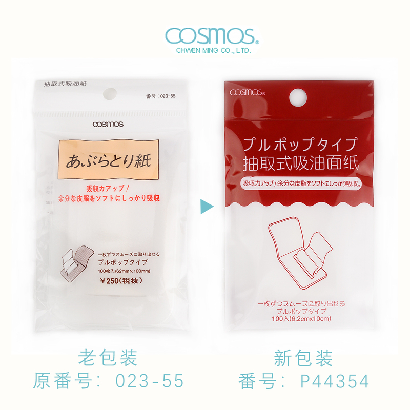 Taiwan-Made Cosmos Oil-Absorbing Facial Tissue, Portable Eva Bag for Men and Women, Easy to Take, Made from Hemp Pulp and Natural Paper Pulp