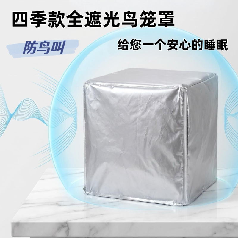 Parrot Bird Cage Cover, Light-Blocking Cage to Prevent Bird Singing, Sunshade, Uv Protection, Cage Cover to Prevent Stress, Windproof