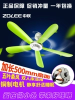 Подлинный Zhonglian Xioalian Fan Dormitory Big Wind Breeze Breeze Sling Fan Fan Fean Silent Mosquito Time для удаленного управления мини -