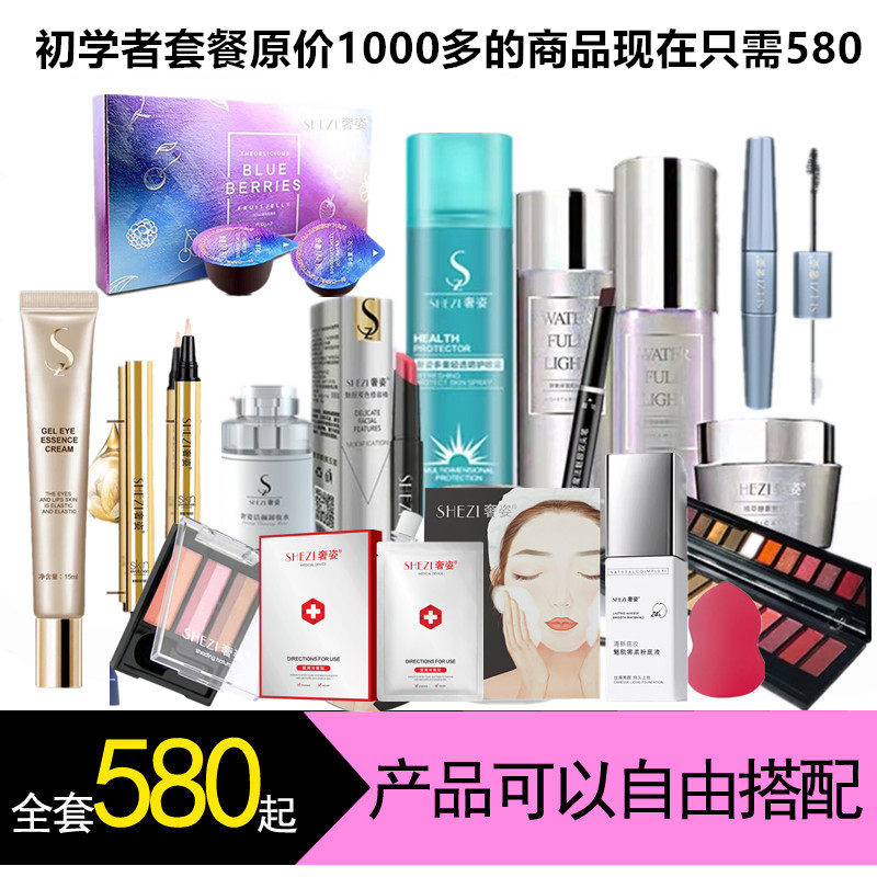 Luxury 580 Agent package Makeup series Skin care package Counter shake net Red Beginner package