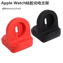Applicable Apple Watch 7 charging stand iWatch45 generation 6SE silicone desktop base portable bedside charging rack