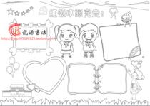 Red scarf heart to the party drawing edge coloring hand-written newspaper blank template cross-color tabloid line drawing board newspaper