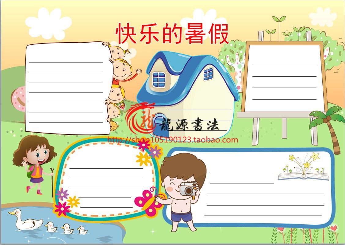 A3A4 wonderful summer electronic tabloid holiday life computer handwritten report template briefing board report