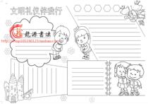 A3A48k speaks civilized etiquette word hand-painted line drawing template hand-written newspaper electronic tabloid