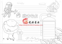 A3A4 fire safety line drawing border painting tabloid fire line drawing hand-written report fire stroke color template