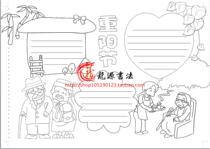 Double Ninth Festival stroke color hand copy newspaper blank template hook edge fill color line drawing board newspaper A3A4Word tabloid