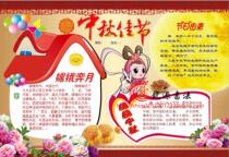 Mid-Autumn Festival tabloid finished product Template traditional festival custom origin hand-written newspaper newspaper Mid-Autumn Festival story