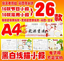 Mid-Autumn Festival Hand-copied newspaper Mathematics reading Electronic tabloid National Day Hand-made civilization line drawing color mold