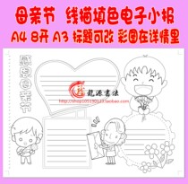 A3A4 Happy Mothers Day Thanksgiving parents electronic tabloid handmade line drawing black and white coloring Template