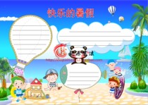 My happy summer vacation life electronic tabloid finished holiday blank hand-copied newspaper briefing board Newspaper pictorial template