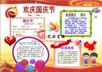 Happy National Day electronic tabloid template I love my motherland happy birthday hand copy patriotic pictorial board newspaper A4A3