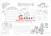 A3A4 8 open fire safety fire safety hand-written newspaper electronic tabloid manual line drawing color template