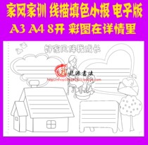 A3 A4 8k family style family rules family training word hand-copied newspaper electronic tabloid manual line drawing template