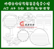 Environmental protection stroke coloring Hand copy newspaper blank template Environmental protection hook edge protection Earth day line drawing board newspaper tabloid
