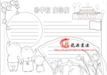 Welcome the Mid-Autumn Festival National Day electronic tabloid finished National Day line drawing color handwritten newspaper template board pictorial briefing
