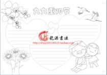 Double Ninth Festival stroke color hand copy newspaper blank template hook edge fill color line drawing board newspaper tabloid 8 open A3A4