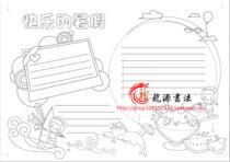 Summer vacation hand-written newspaper blank template stroke color board newspaper edge filling color picture newspaper line drawing tabloid