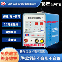 Raw Cold Welding Machine SZ1800 Home Small 220V Industrial Precision Stainless Steel Sheet Welding Mold Repair Machine