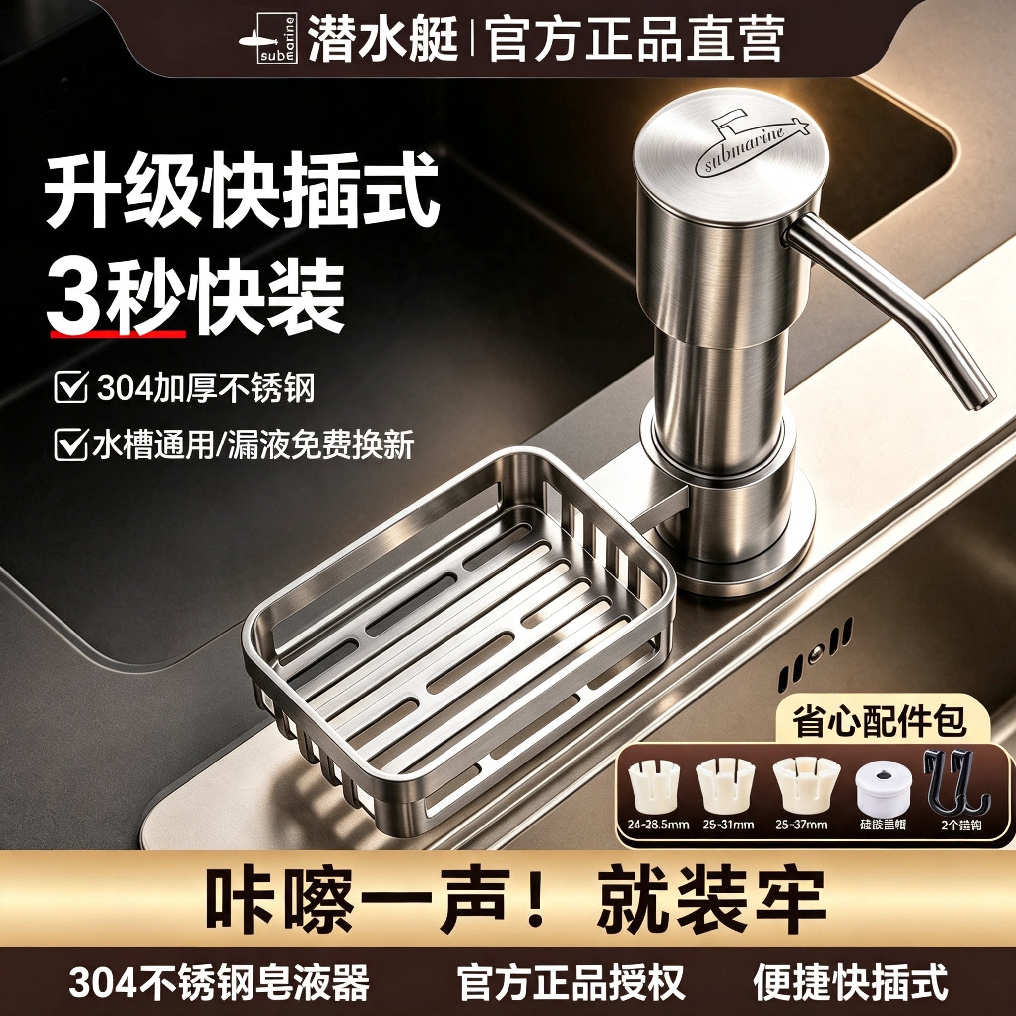 潜水艇洗洁精水槽压取器按压器厨房用304不锈钢洗碗槽皂液器泵头