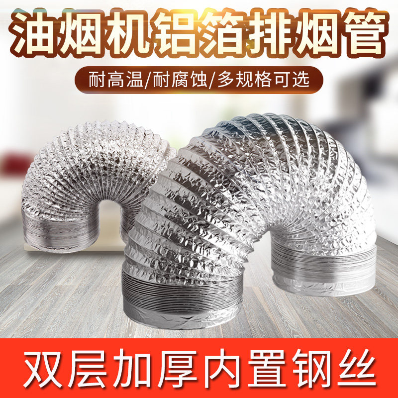 Submarine range hood smoke exhaust pipe Gas water heater smoke exhaust pipe Aluminum foil smoke exhaust pipe Smoke exhaust pipe Smoke exhaust pipe Smoke exhaust pipe Smoke exhaust pipe Smoke exhaust pipe Smoke exhaust pipe Smoke exhaust pipe Smoke exhaust pipe Smoke exhaust pipe Smoke exhaust pipe Smoke exhaust pipe