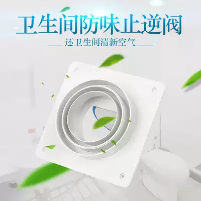 Submarine powder room check valve Exhaust fan Yuba ventilation pipe check valve back check anti-odor valve 100mm 80mm