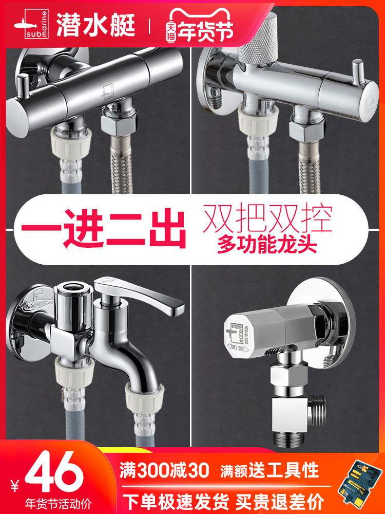 Submarine washing machine faucet one in two out of two with two-headed tringed corner valve tap 4 6 points