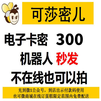In stock electronic card Kesamier coupon universal cash card 300 yuan face value cake bread recharge card 24 automatic