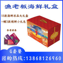 Fishing Owner Seafood Gift Box 3888 Type Pick Up Ticket Royale series Donghai Boat Mountain seafood Lunar New Year delivery gifts