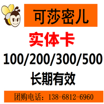 Salsa Honey Entity Card Recharge Card Cash Card 500 Yuan Raw Day Cake Bread West Point Egg Yolk Ghee