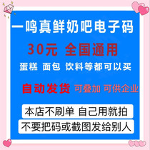 Automatic shipping a real fresh milk bar Electronic voucher RMB30  Cash voucher Whole shop National generic cake bakka