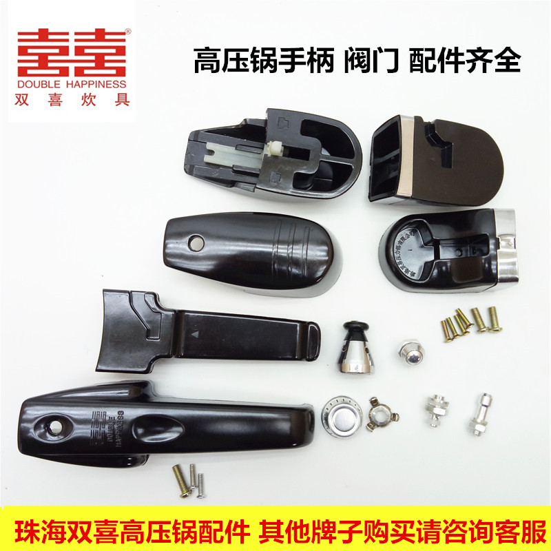 Zhuhai Shuangxi pressure cooker accessories handle pressure limiting valve safety valve exhaust pipe anti-blocking cover lock open valve pot ears
