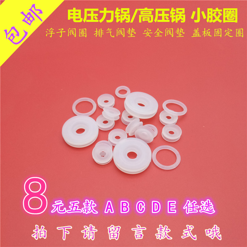 Midea electronic pressure cooker pressure cooker accessories float valve pressure limiting valve seal small rubber ring double happiness Supor general