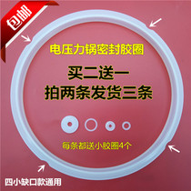 Household high-quality odorless electric pressure pot ring sealing ring accessories leather gasket four small notch general-purpose silicone pot ring