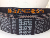 Stock supply imported timing belt P8M-2104 263 teeth RPP8 timing belt black rubber material