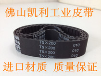 T5 type synchronous belt T5-200-5mm (40 teeth) perimeter 200mm car antenna special strap