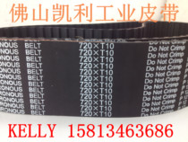 Current goods supply high-quality synchronous belt T10-720 72 tooth circumference 720mm black rubber synchronous belt