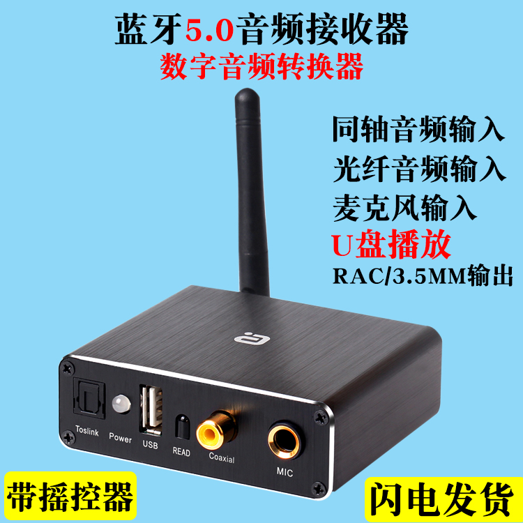 Bluetooth receiver 5.0 fiber optic coaxial audio decoding converter U disk lossless playback power amplifier audio to Bluetooth