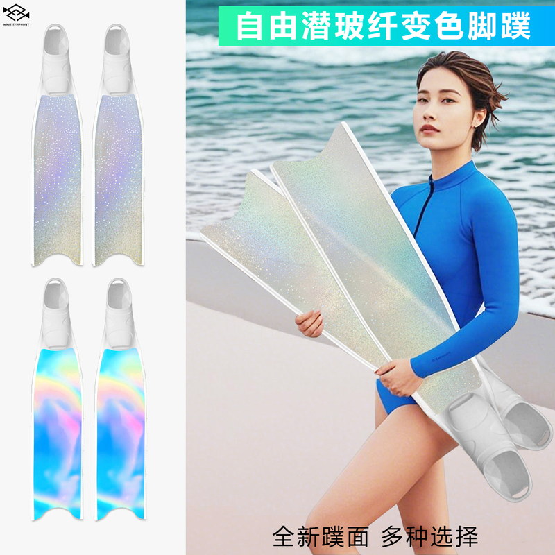 Fiberglass Fins, Translucent Freediving Fins, Glass Fiber Fins, Laser Fins, Same Model as Ice Goddess