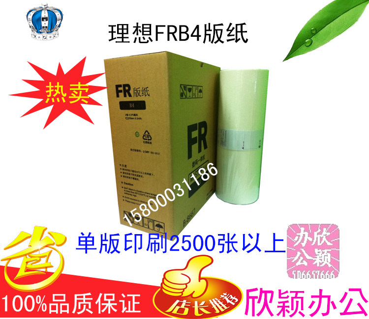 YM is suitable for FRB4 version paper FR291 293295 2950 speed printing machine ink wax paper