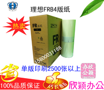 YM is suitable for FRB4 version paper FR291 293295 2950 speed printing machine ink wax paper