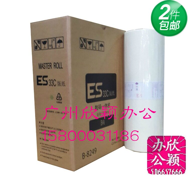 Applicable ESB4 version of paper ES2561C wax paper 2591 2551 2560 2561 2590 2591 2591 paper-Taobao