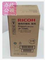 Rational Light Original Dress JP75MC Edition Paper Processing Light 785C Original version Paper Ricoh Optical Speed Printing Machine All-in-one paper