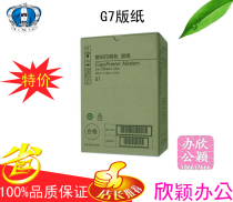 Two rolls of Kistye G7 plate paper 6300 plate paper DX3440 6300C plate paper all-in-one machine plate paper