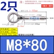 M8*80 (2)