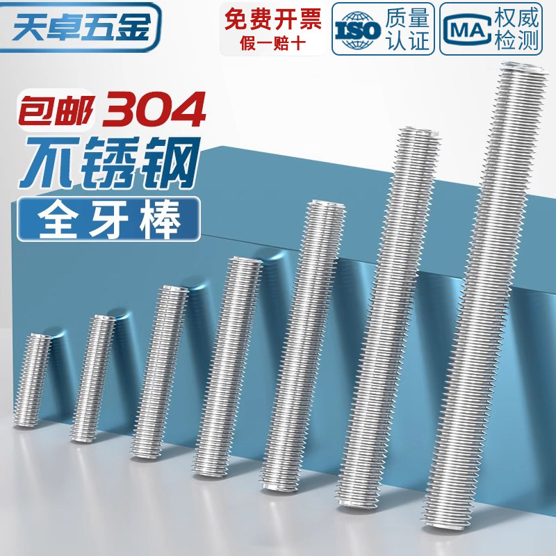 M2M2.5M18M20M22M24mm 304不锈钢牙条丝杆通丝全螺纹螺杆螺丝牙棒