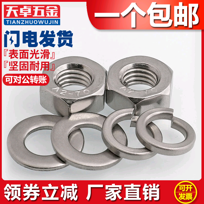 304 stainless steel nut hexagonal screw cap flat gasket pellet cushion M3M4M5M6M8M10M12M14M16M18M20