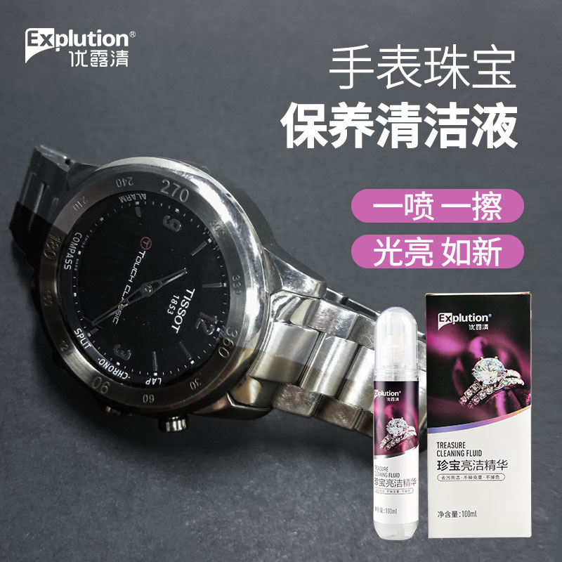 Youluqing Jewelry Cleaner Gold Necklace Diamond Ring Platinum Diamond Watch Strap Maintenance Decontamination Watch Cleaning Liquid