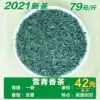 2021 green tea New tea High mountain cloud tea Snow green fragrant tea High fragrant rich bulk 250g